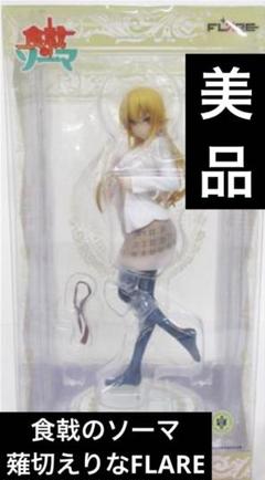 2025年最新】薙切えりな フィギュアの人気アイテム - メルカリ