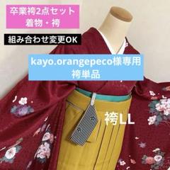 2尺袖 ポリエステル着物 九重 袴用 金彩 躾糸付き 2尺袖 ブランド 九重 ポリエステル着物 袴用 金彩 重ね衿付き 躾