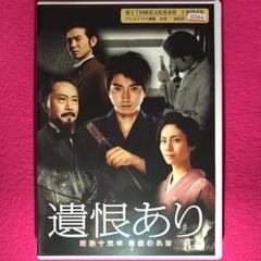遺恨あり 明治十三年 最後の仇討 DVD☆新品ケースに交換・ディスクの除菌済み