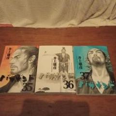モーニング　2003 No.17 表紙バカボンド モーニングKC 講談社 バガボンド 35〜38巻 3巻セット - メルカリ