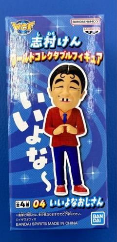 志村けん ワールドコレクタブル フィギュア ４体 コンプリート ワーコレ 全種類 ❤️これいいよなぁ❤️ 志村けん ワールドコレクタブル