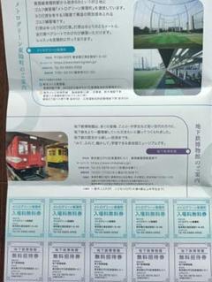 超レア！昭和レトロ 鉄道グッズ 東京メトロ 超レア！昭和レトロ 鉄道グッズ 東京メトロ