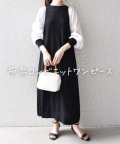 ☆美品◆シップス◆ 布帛コンビニットワンピース