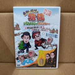 レア 野猿 DVD 全3作品　まとめ売り Amazon.co.jp: 完全撤収 四時間伝説 [DVD] : 野猿, 野猿: DVD