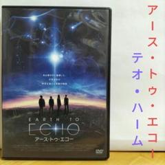 アース・トゥ・エコー DVD