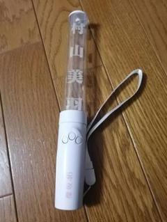 櫻坂46　村山美羽 ペンライト ver.1 旧バージョン