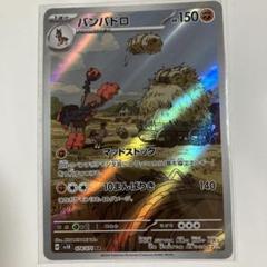 2025年最新】バンバドロarの人気アイテム - メルカリ