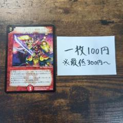 デュエマ　グランドクロス斬鉄ドラゴン　プロモのサムネイル