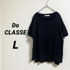 【ドゥクラッセ】 トップス Tシャツ 半袖 ブラック Lサイズ カジュアル