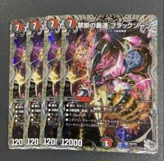 禁断の轟速 ブラックゾーン 4枚 銀トレジャー - メルカリ