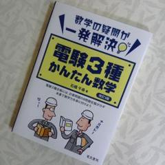 ☆電験3種かんたん数学★マーカー、書込みなし☆