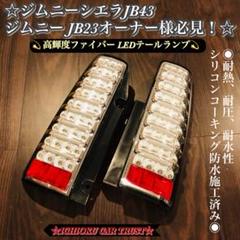 Amazon | JB23 ジムニー LEDテールランプ 車種専用 ジムニー