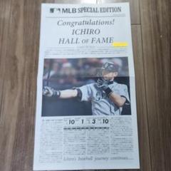 イチロー 野球殿堂 記念 号外 新聞