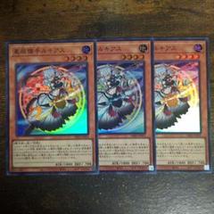 シークレット 3枚ずつ バラ売り不可 ラーフドラゴンテイル ルキアス 遊戯王 星辰槍手ルキアス 羅星辰 ラーフドラゴンテイル