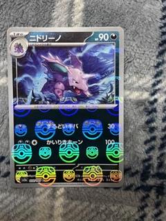 ポケカ151 マスボミラー　ニドラン♂、ニドリーノ、ニドキング連番（PSA10） PSA 3連番 ニドラン♂ ニドリーノ ニドキング 151 マスボミラー