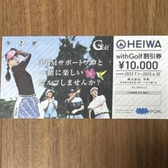 2025年最新】pgm with golf チケットの人気アイテム - メルカリ