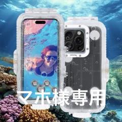 iPhone 16 Pro専用 防水ケース 40メートル