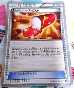 ポケモンカード　トレーナーズポスト　UR トレーナーズポスト【UR】{097/081}