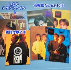 B'z 会報　be with! No.6、9、10、11 雑誌付録２冊　おまけ付 B'z 会報 be with! No.6、9、10、11 雑誌付録2冊 おまけ付