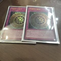 遊戯王　OCG 黒魔術の護符　Vジャンプ　2枚セット