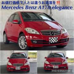⭐️ 新着‼️メルセデスベンツAクラス elegance ⭐️