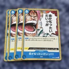 命がも゛ったいだいっ!!!! C OP05-058 4枚のサムネイル