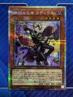 【極美品】遊戯王　無垢なる者　メディウス　プリズマ(プリシク) 無垢なる者 メディウス プリズマティックシークレットレア