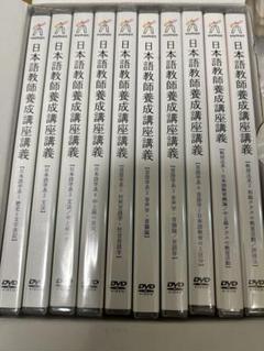 美品】日本語教育養成講座DVD 全10巻＋テキスト3冊