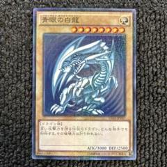 青眼の白龍 ブルーアイズホワイトドラゴン ミレニアム 15AX