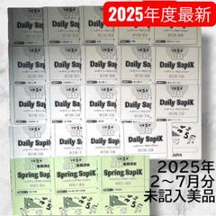 サピックス　2年　2020年度　国算　デイリーサピックス/夏期　中古 2025年最新】デイリーサピックスの人気アイテム - メルカリ