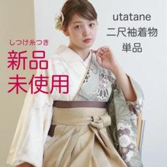 しつけ糸付新品【二尺袖着物単品】ひよこ商店洗える着物グリーン卒業式袴 しつけ糸付新品【二尺袖着物単品】ひよこ商店洗える着物グリーン
