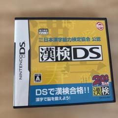 財団法人 日本漢字能力検定協会 公認 漢検DS　起動確認済み　8016-0466