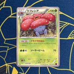 【PSA9】ラフレシア　拡張パック第3弾 海からの風 004/087 PSA9】ラフレシア 拡張パック第3弾 海からの風 004/087
