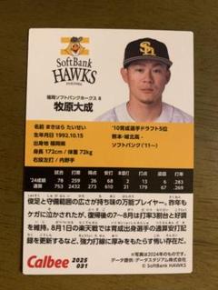 topps JAPAN EDITION パッチカード 99枚 限定 牧原大成 topps JAPAN EDITION パッチカード 99枚 限定 牧原大成