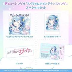 星街すいせい コメットちゃん エープリルフール限定