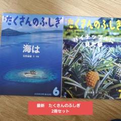Yahoo!オークション -「たくさんのふしぎ セット」の落札相場