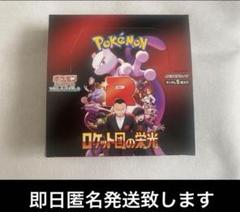 ロケット団の栄光　Glory of Team Rocket 9BOX分 270P ロケット団の栄光Glory of Team Rocket 9BOX分 270P