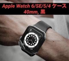 【2個入り】Apple Watch 6/SE/5/4 ケース 40mm, 黒