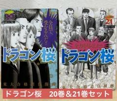 ドラゴン桜 全巻セット 1-20巻 Amazon.co.jp: ドラゴン桜 全21巻完結セット (モーニングKC