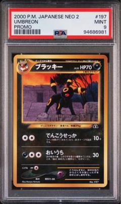 2025年最新】旧裏 ブラッキー psa9の人気アイテム - メルカリ