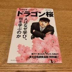 ドラゴン桜 人はなぜ学び、何を学ぶのか