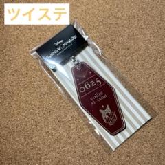 SALE ツイステ カリム プレートキーホルダー グッズ 匿名発送