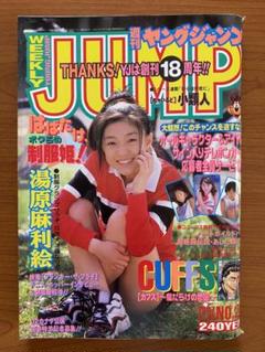 週刊WEEKLY ヤングマガジン　ヤングジャンプ 1995 1996 1997 週刊ヤングジャンプ 1996年4月25日号 NO.19 表紙:麻生久美子 NBA