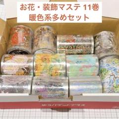 2025年最新】海外マステ まとめ売り 装飾の人気アイテム - メルカリ