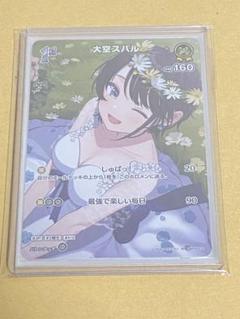 ホロカ 大空スバル SR キュリアスユニバース - メルカリ