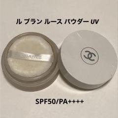 2025年最新】chanel ルースパウダー ルブランの人気アイテム
