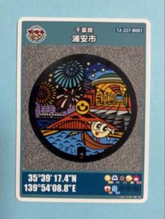 2025年最新】浦安市 マンホールカードの人気アイテム - メルカリ