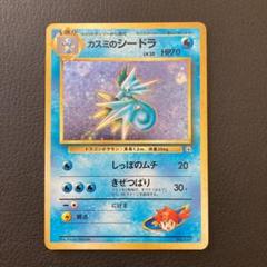 【希少-特殊エラー 天の川ホロ】ポケモンカード 旧裏 カスミのシードラ 希少-特殊エラー 天の川ホロ】ポケモンカード 旧裏 カスミの