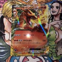 ポケモンカード リザードン EX