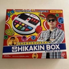 2025年最新】だれでも動画クリエイター! HIKAKIN BOXの人気